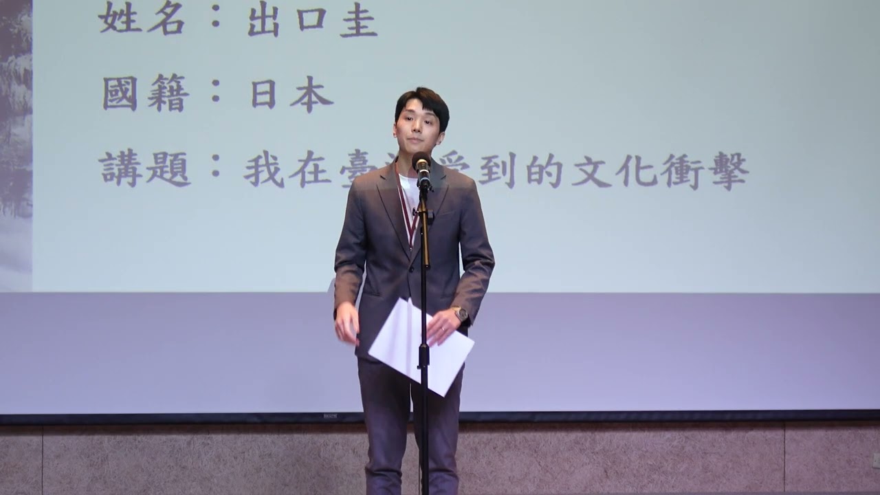 出口圭 - 我在台灣受到的文化衝擊 | 2025外籍學生華語文演講比賽 優選 縮圖