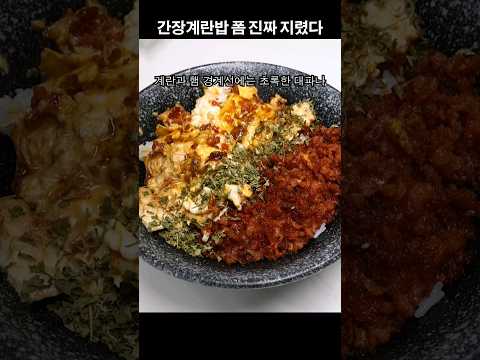 간장계란밥