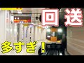 回送列車が多すぎる駅に行ってきた。