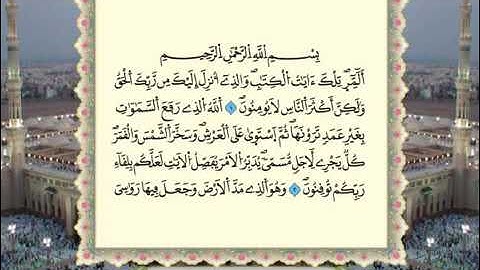 سورة الرعد 13 القرآن الكريم برواية ورش عن نافع للشيخ عمر القزابري