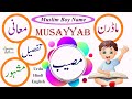 Musayyab muslim name for boy in urduhindienglish  islamic name for boy  musayyab ka matlab