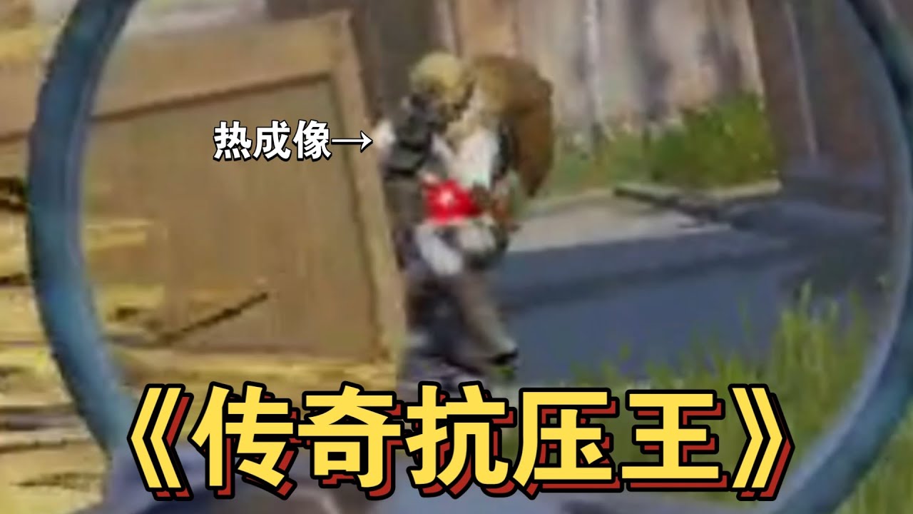 暗区突围 : 屏幕前的家人们觉得我会死吗