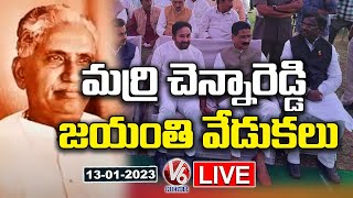 Marri Chenna Reddy Birth Anniversary Celebrations LIVE | Kishan Reddy | Vivek Venkataswamy | V6 News