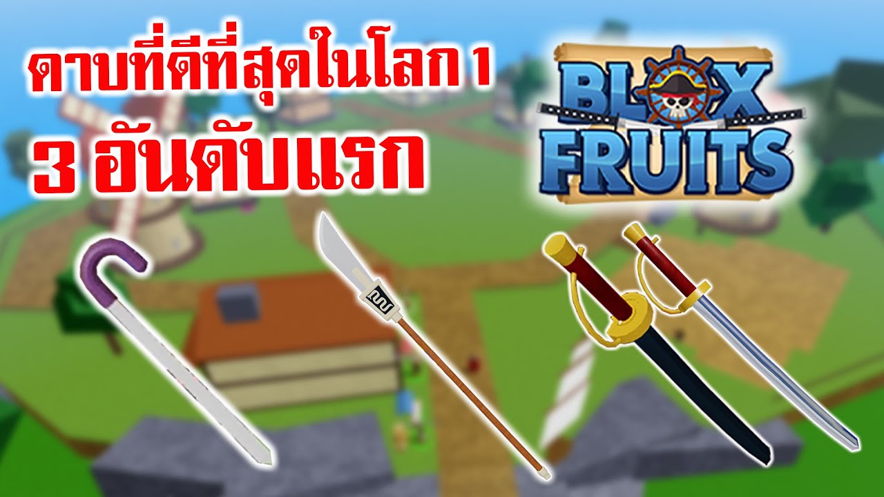 ROBLOX  Blox Piece EP38 Saber VS Bisento ดาบไหนโหดกว่ากัน!? 