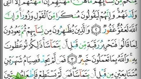 مصحف التجويد صفحة 542 إبراهيم الأخضر 🕋🕋