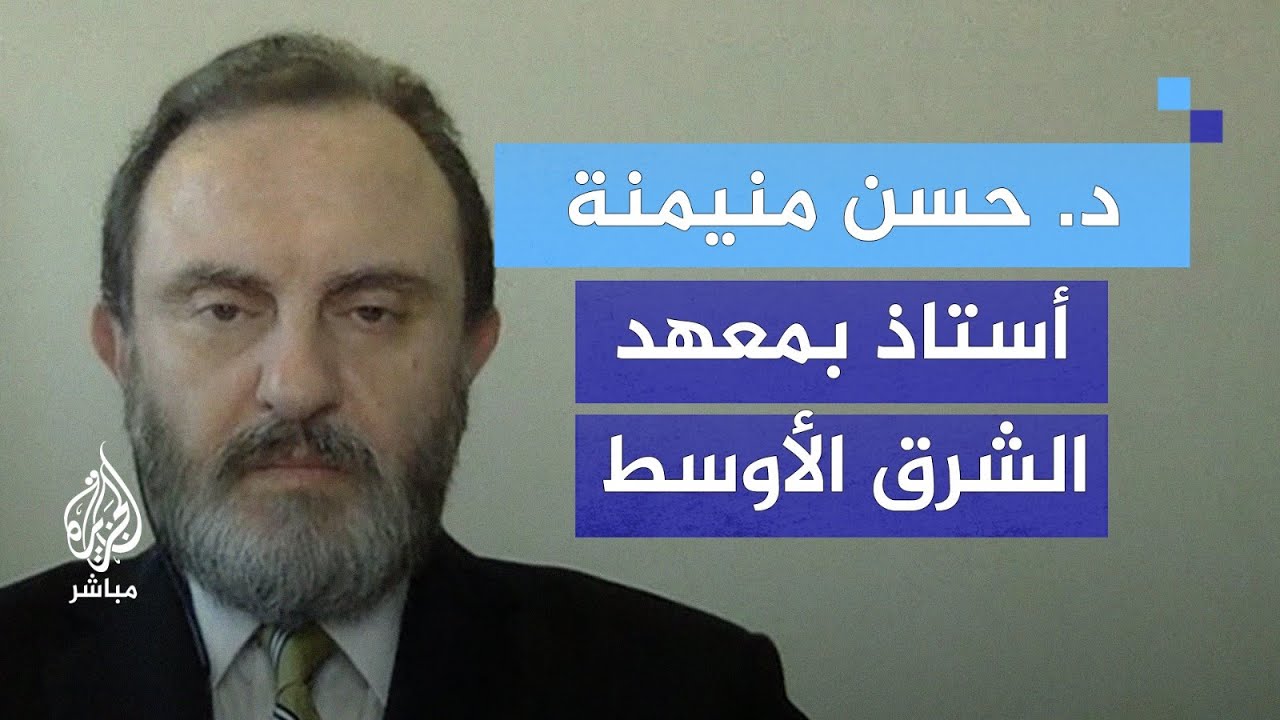 أستاذ بمعهد الشرق الأوسط: نحن أمام مقايضة -أمريكية إسرائيلية- غير شرعية وإرهابية