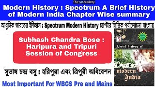 Subhash Chandra Bose Haripura and Tripuri Session সুভাষ চন্দ্র বসু  হরিপুরা এবং ত্রিপুরী অধিবেশন