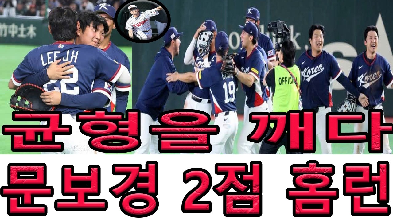 LG 동료였던 두 선수… 문보경이 웰스를 상대로 만든 결정적 홈런