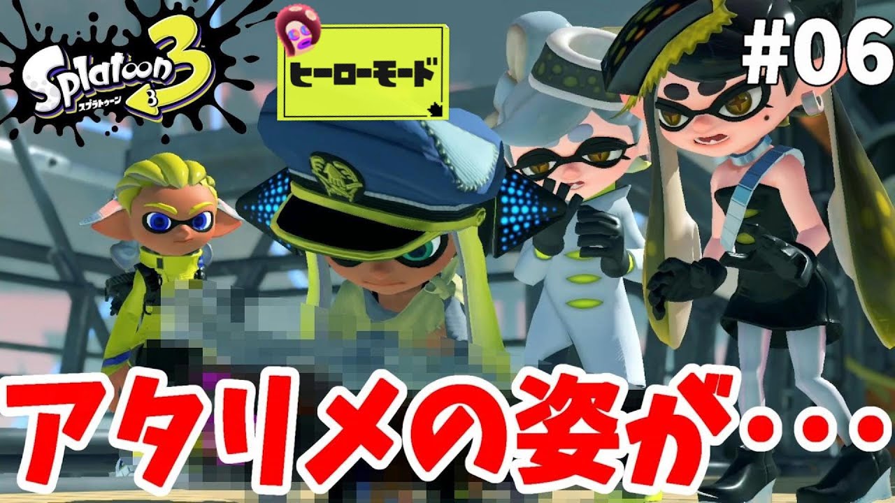 【スプラトゥーン3】ヒーローモード!救出したアタリメ元司令が!ラスボスがついに明らかになる!#06 - YouTube