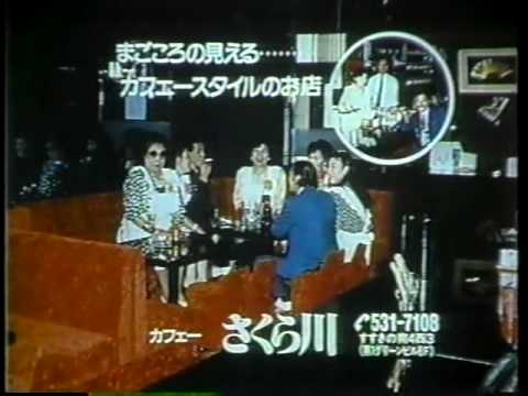 [CM] カフェーさくら川～まごころ見える・・・カフェースタイルのお店～