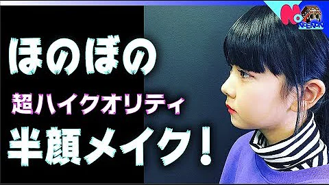 ほのぼのメイク Mp3