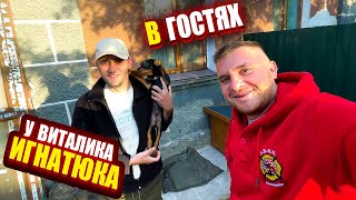 В ГОСТЯХ У ВИТАЛИК ИГНАТЮК! ЗНАКОМСТВО С ТОНИ! ПРОГУЛКА! Виталий Зеленый! ВЛОГ!