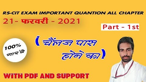 Rscit exam important question { PART - 1ST }