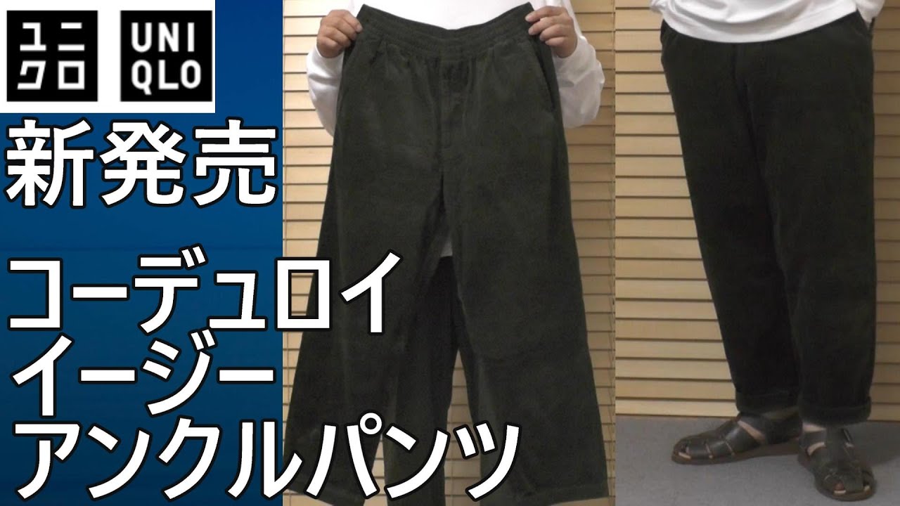 No2 専用です。ご確認中☆ ユニクロ公式 | コーデュロイイージーアンクルパンツ(男女兼用)