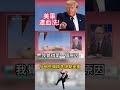 美軍鑽地彈轟炸全白炸！伊朗「城堡破壞者」100%精準貫穿基地 美軍倉皇退縮 川普地獄之門戰略宣告崩盤！｜#環球大戰線 #寰宇新聞