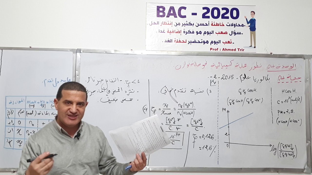 حل تمرين بكالوريا 2015 الوحدة 4 (موضوع2) - شعبة العلوم التجريبية