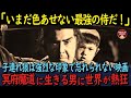 【海外の反応】子連れ狼が世界的に評価される理由とは？冥府魔道に生きる男は映画史に刻まれ世界が熱狂