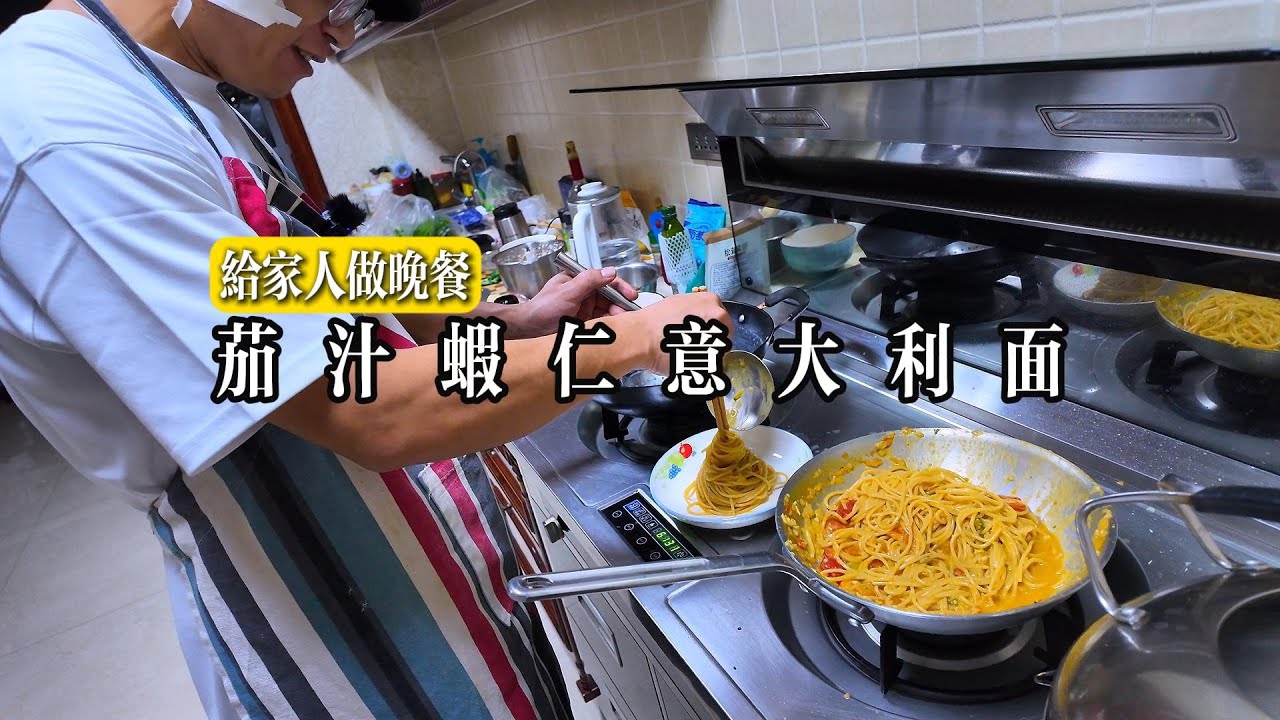 給家人用心做一道，簡單又美味，秒殺多數餐廳的義大利麵！