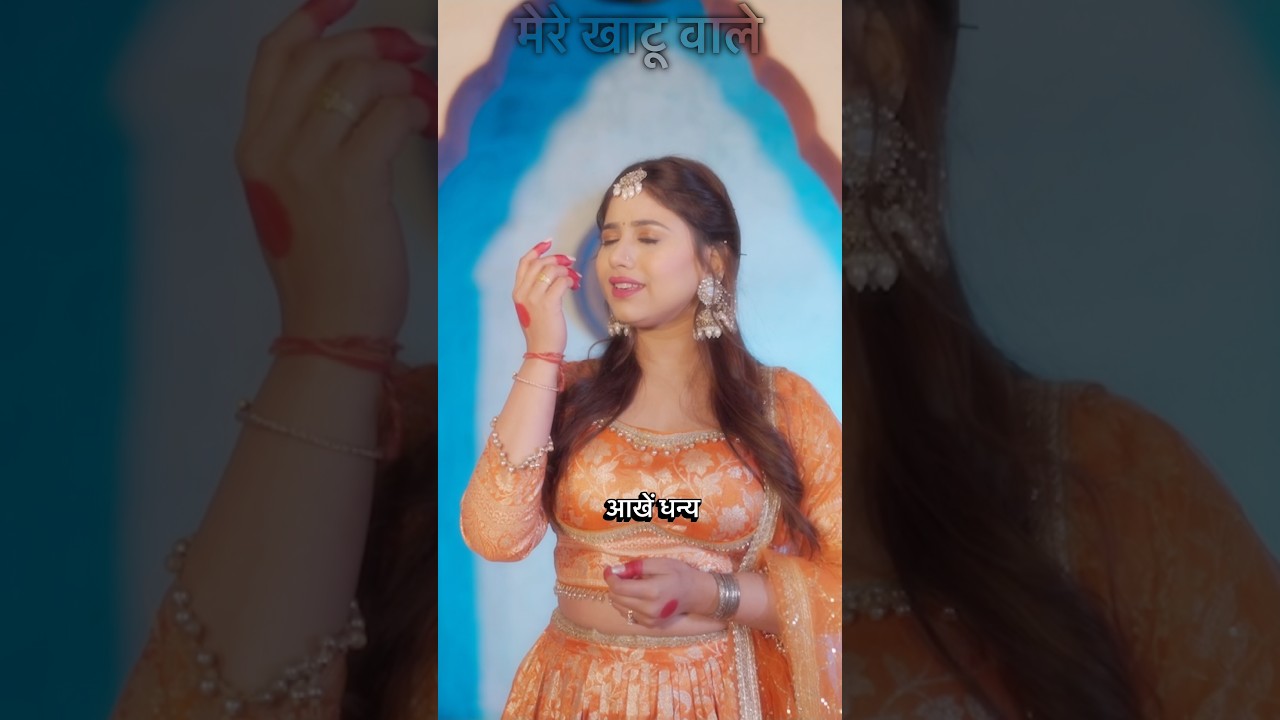 Still from the short clip: Khatu Shyam Bhajan 🙏 | Soulful Female Version |  Sushmita Srivastava #shreekhatushyamdelhidham