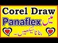 How To Make The Panaflex In Corel Draw Tutorial In Hindi/Urdu