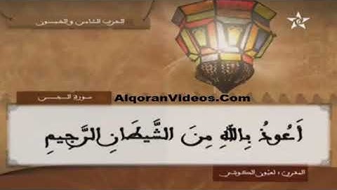 تلاوة خاشعة للمقرئ العيون الكوشي (الحزب 58)