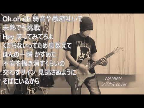 WANIMA - シグナル