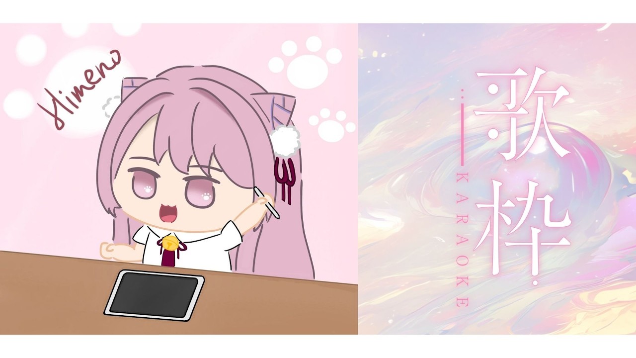 【歌雜】其實我真的很喜灣唱歌，雖然... | 姬乃 Himeno ｜Singing Stream #初見歓迎 #降落歡迎  #高評價