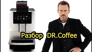 Кофемашина Dr.coffeе F11 обзор внутренних компонентов. Мой отзыв.