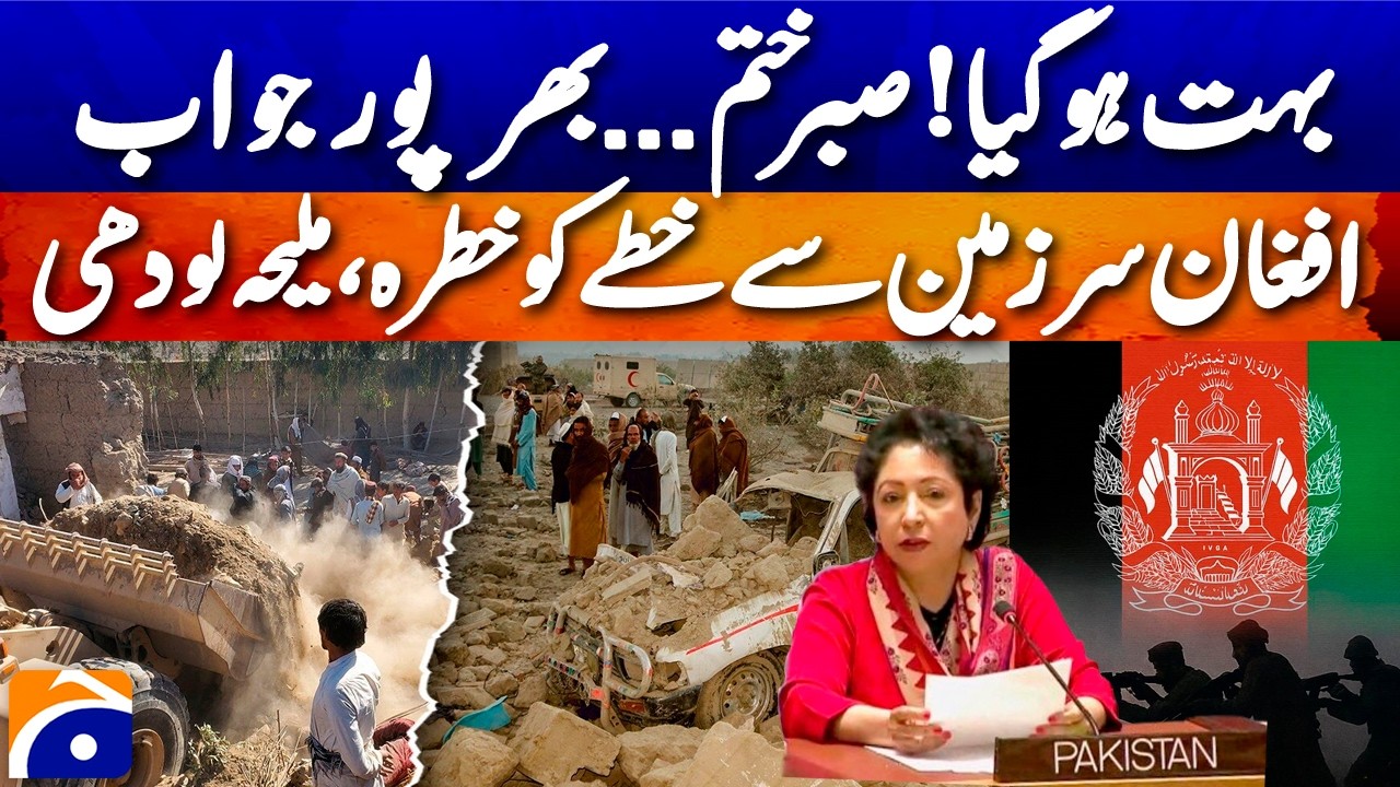 Afghan Soil a Regional Threat? Expert Maleeha Lodhi Breaks It Down | Geo News