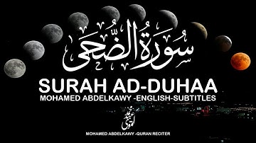 سورة الضحى تلاوة هادئة جميلة اا محمدعبدالقوى اا Surah Ad-Duhaa اا Mohamed abdelkawy