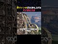 数十トンの石を持ち上げた天才的な方法