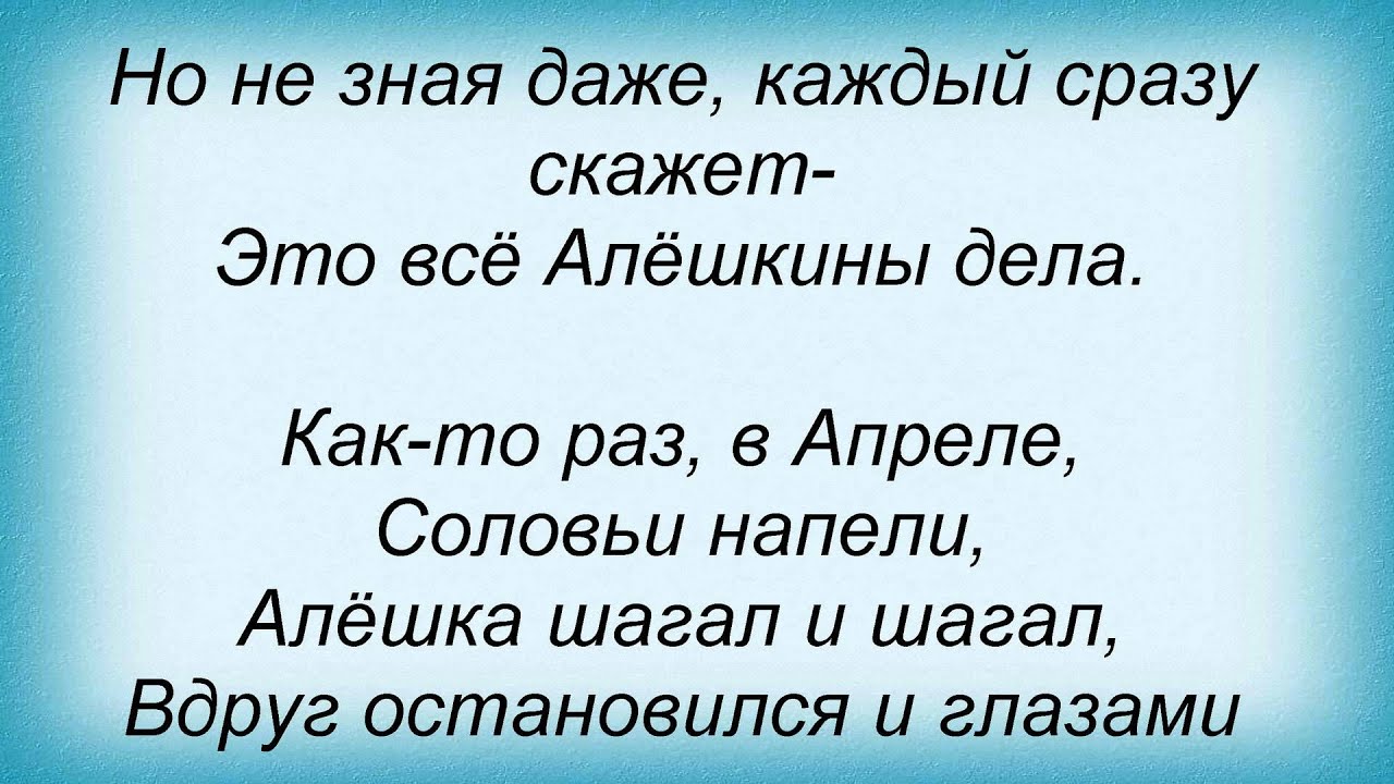 Алешка от тебя устала. Руки вверх Алешка слова. Алешка текст. Слова песни Алешка. Алёшка руки вверх текст.