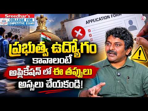 Sreedhar's CCE : Government Job Selection: Eligibility, Cut-Offs, Certificates & Interview Secrets