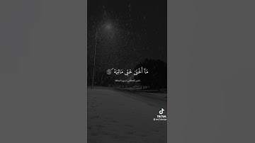 {ياليتها كانت القاضية} #ناصر_القطامي ‎#سورة_الحاقة
