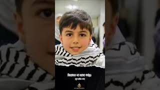 filistin israel vayralshorts shortvideo youtubeshorts islamicshorts shorts short reels