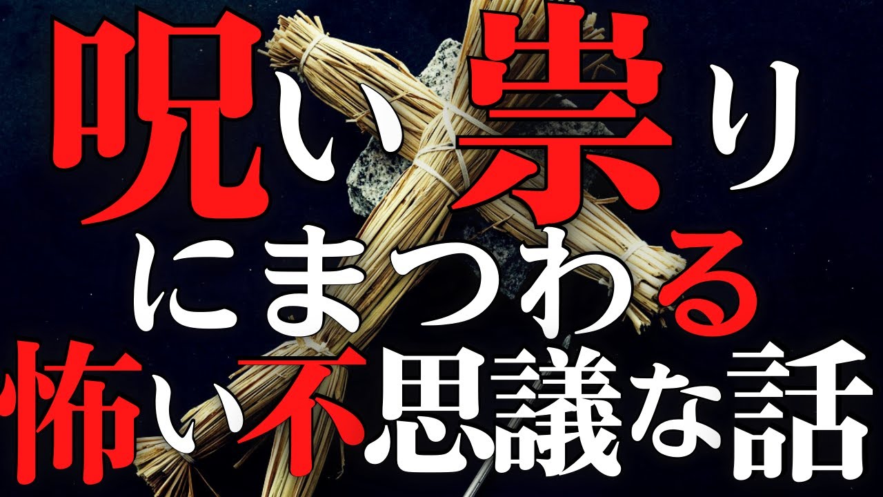 【雨音朗読】呪い/祟りにまつわる怖い・不思議な話　6話/1時間詰め合わせ