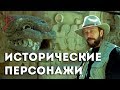 Был ли Петр I? Исторические персонажи - кто они? Виталий Сундаков