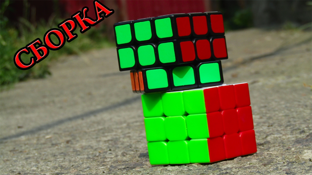 Сборка cube