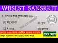 Wbslst Sanskrit Previous Year Question Paper 2016