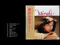 横山みゆき/Miyuki Second
