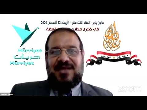 ندوة ذكري رابعة السابعة - صالون يناير ندوة ذكري رابعة السابعة - صالون يناير