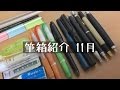 筆箱紹介|実用性・高級感 重視
