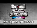 「ドラゴンボールスーパーカードゲーム フュージョンワールド　チャンピオンシップ2024-2025 WAVE1 エリア予選 愛知大会」決勝トーナメント