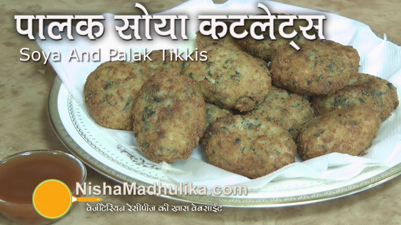Soyabean Palak Cutlet Recipe - Palak Tikki With Soya Granules | Nisha Madhulika