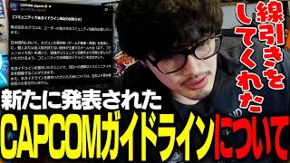 どうなるtakeraCUP!?策定されたガイドラインをスマブラの経験を混じえて話すtakera【ストリートファイター6】