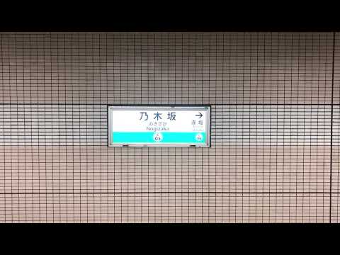 乃木坂駅発車メロディー