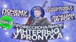 Интервью у Pronyx | Лучший игрок 2020? Токсик? Фпс решает? | Standoff 2