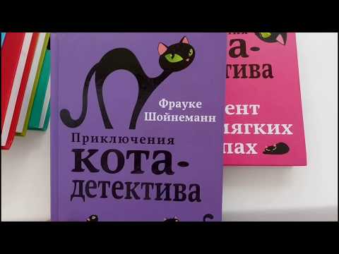 📚Обзор книги Агент на мягких лапах📚