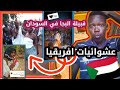 قبيلة البجا في السودان و عادات شعوب افريقيا غريب جدا Reaction Video 
