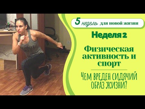 Как АКТИВНОСТЬ ведёт к ЗДОРОВЬЮ? ||  Рекомендации ВОЗ